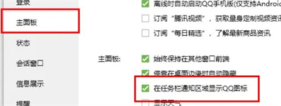关任务栏QQ图标方法步骤
