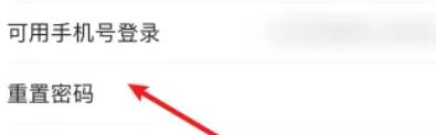 快看漫画重置密码方法步骤