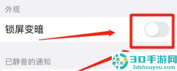 iPhone取消锁屏变暗步骤
