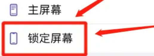 iPhone取消锁屏变暗步骤