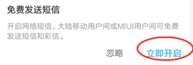 小米免费发送短信方法详解 - 如何在小米手机上开启免费短信功能