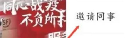 顺丰邀请同事月结付款步骤