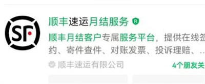 顺丰邀请同事月结付款步骤