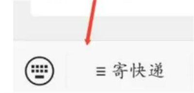 顺丰邀请同事月结付款步骤