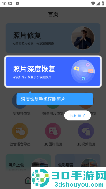 手机照片全能恢复app