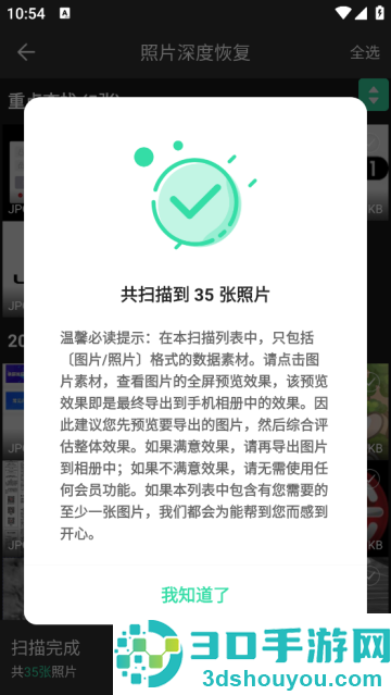 手机照片全能恢复app