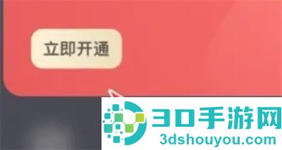 小红书蒲公英开通方法步骤