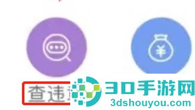 小度助手查车辆违章步骤