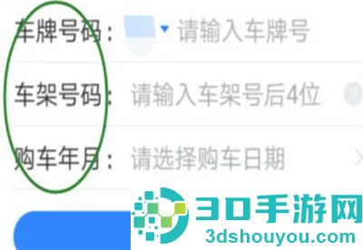 小度助手查车辆违章步骤
