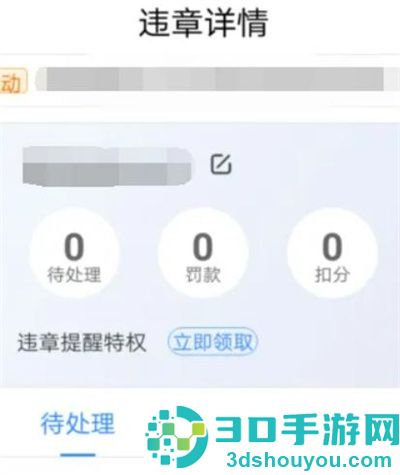 小度助手查车辆违章步骤