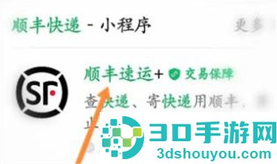 顺丰设置货到付款方法步骤