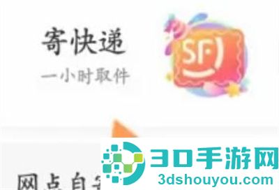 顺丰设置货到付款方法步骤