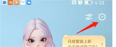 QQ.更换动态样式方法步骤