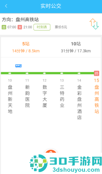 盘州公交app