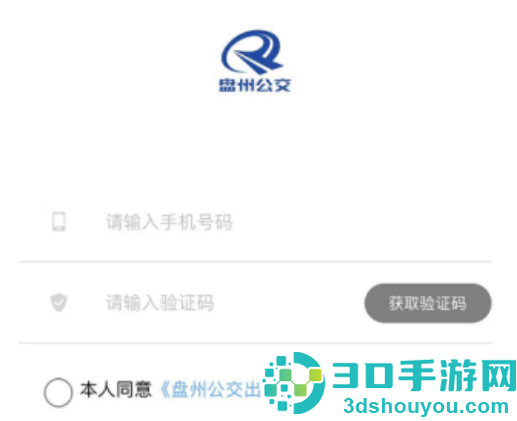盘州公交app