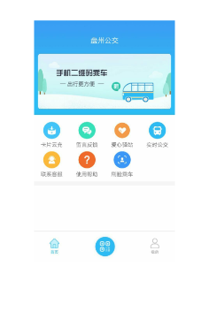 盘州公交app