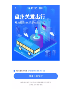 盘州公交app