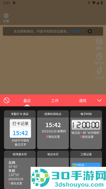 照片水印相机安卓版