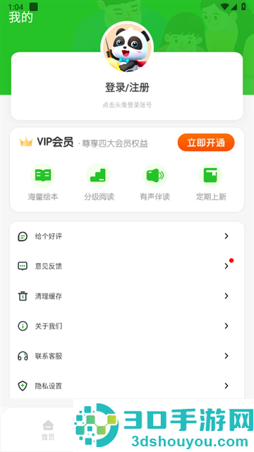 绘本课堂app