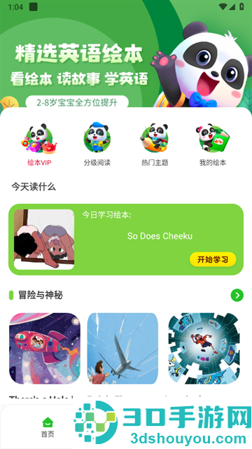 绘本课堂app