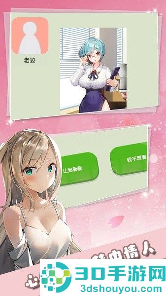 真实恋爱模拟器游戏下载