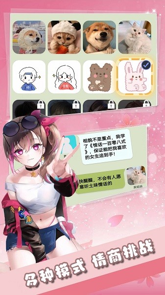 真实恋爱模拟器游戏下载