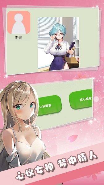 真实恋爱模拟器游戏下载