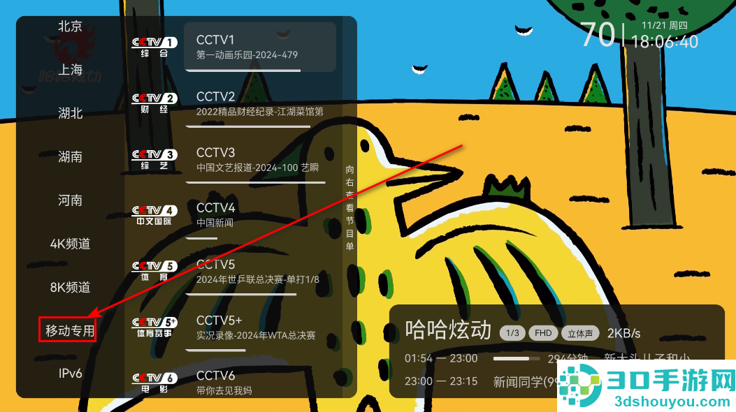 电视家修复版TV最新版本