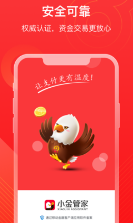 小金管家app官方下载