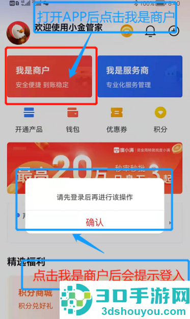 小金管家app官方下载