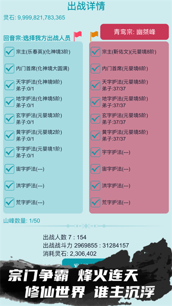 修仙宗门模拟器免费下载