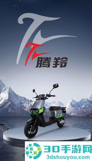 腾羚智行app