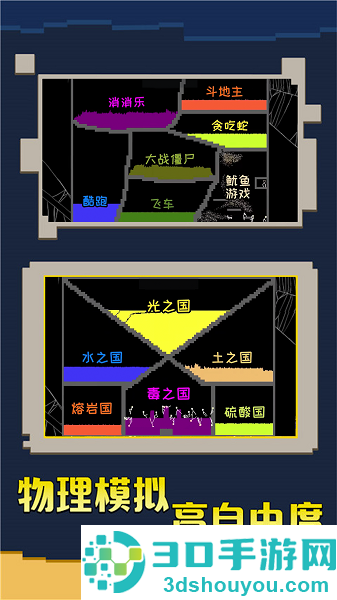 粉末沙盒创造下载手机版