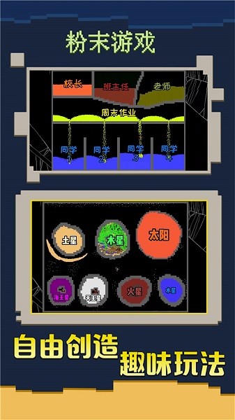 粉末沙盒创造下载手机版