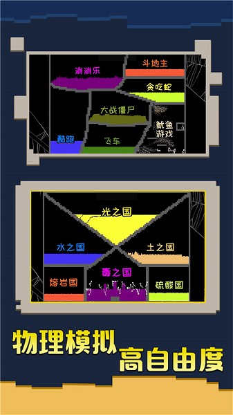 粉末沙盒创造下载手机版