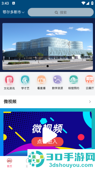 鄂尔多斯文化云官方版