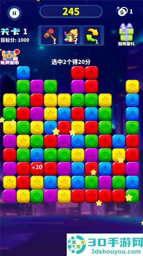 消消之星除方块九游版