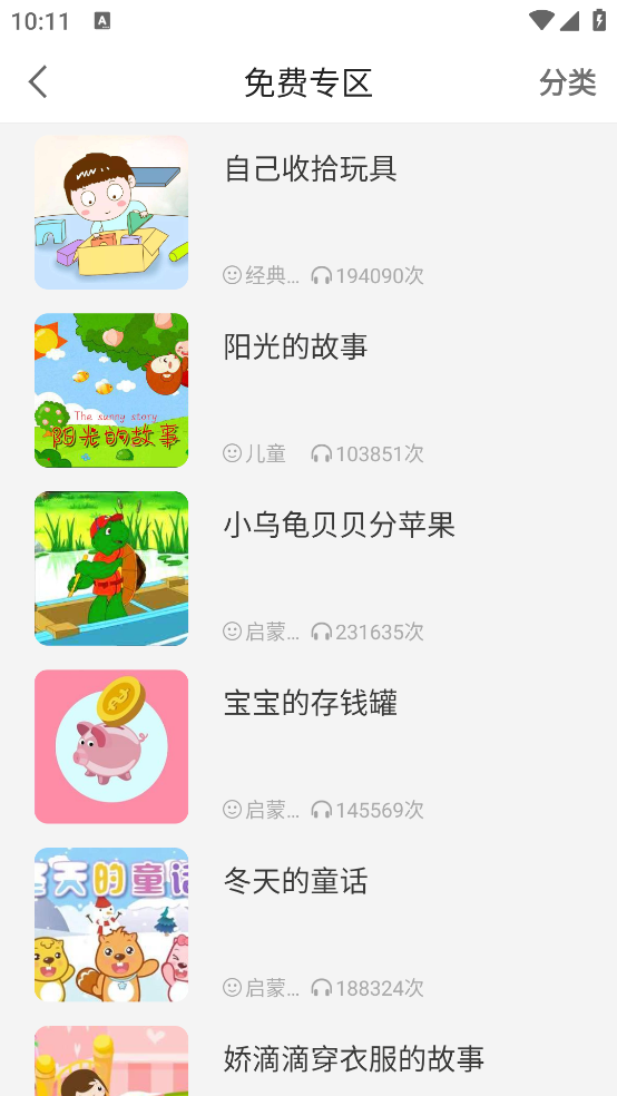 寓言故事大全app