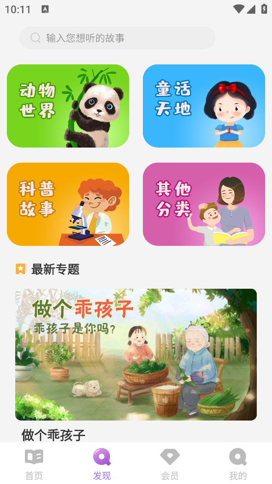 寓言故事大全app