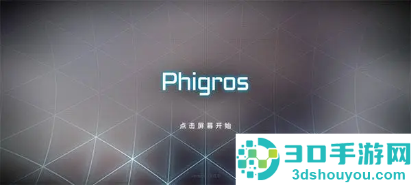 phigros下载安卓最新版2026