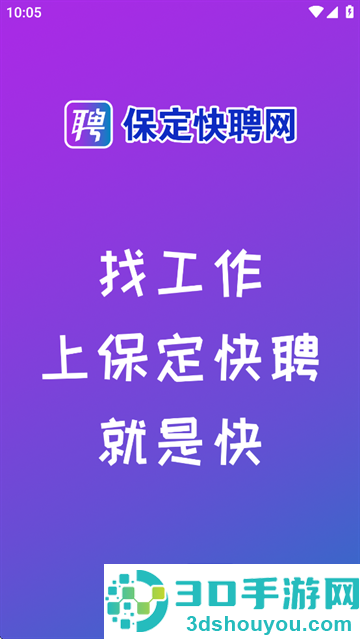 保定快聘app
