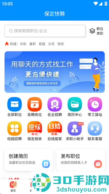 保定快聘app