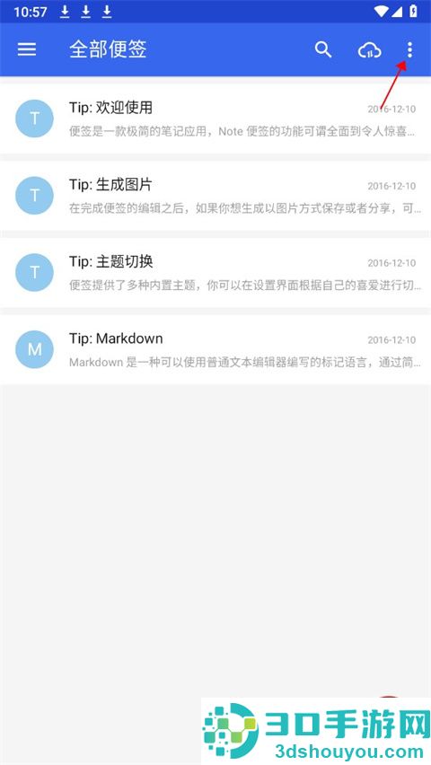 蜜蜂便签app