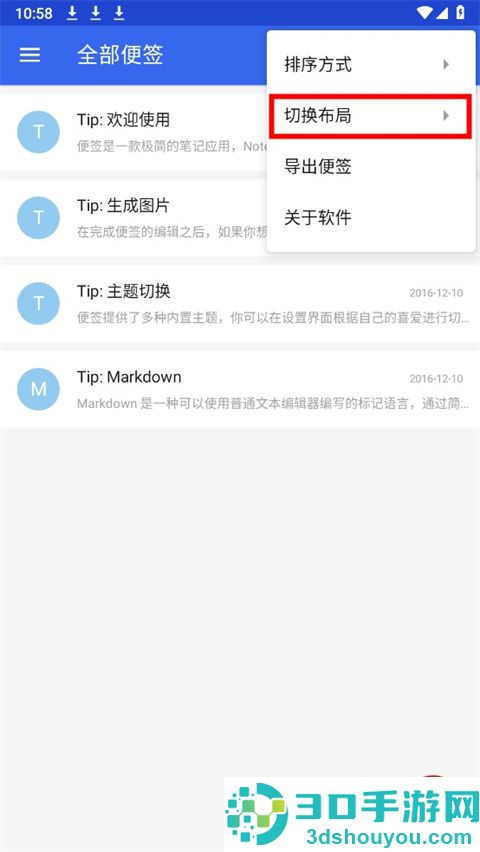 蜜蜂便签app