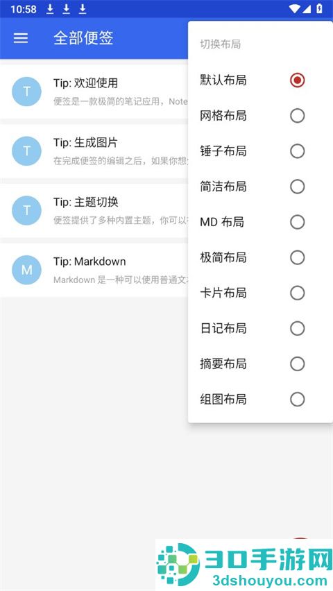 蜜蜂便签app