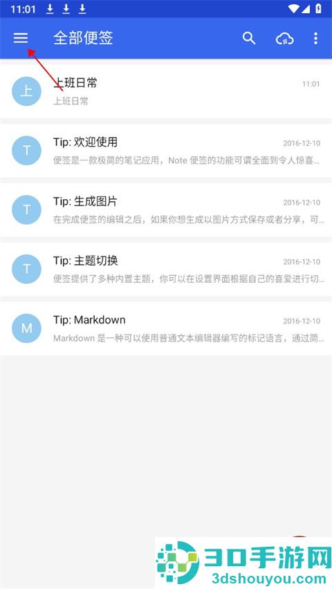 蜜蜂便签app