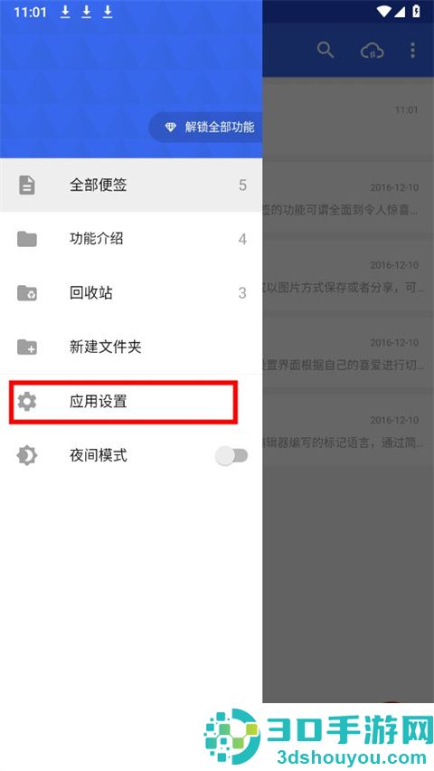 蜜蜂便签app