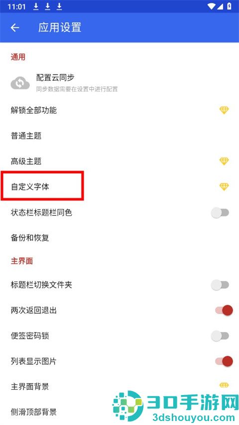 蜜蜂便签app