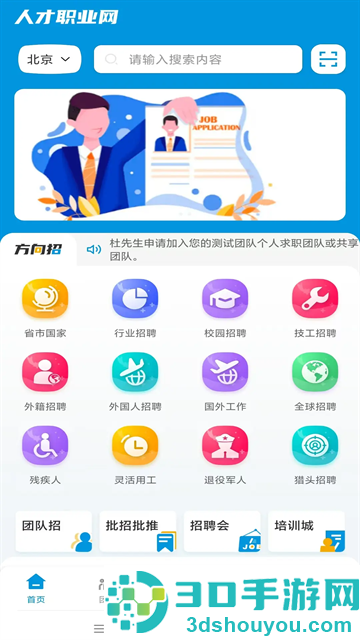 人才职业网app