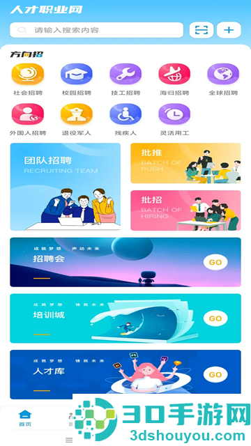 人才职业网app